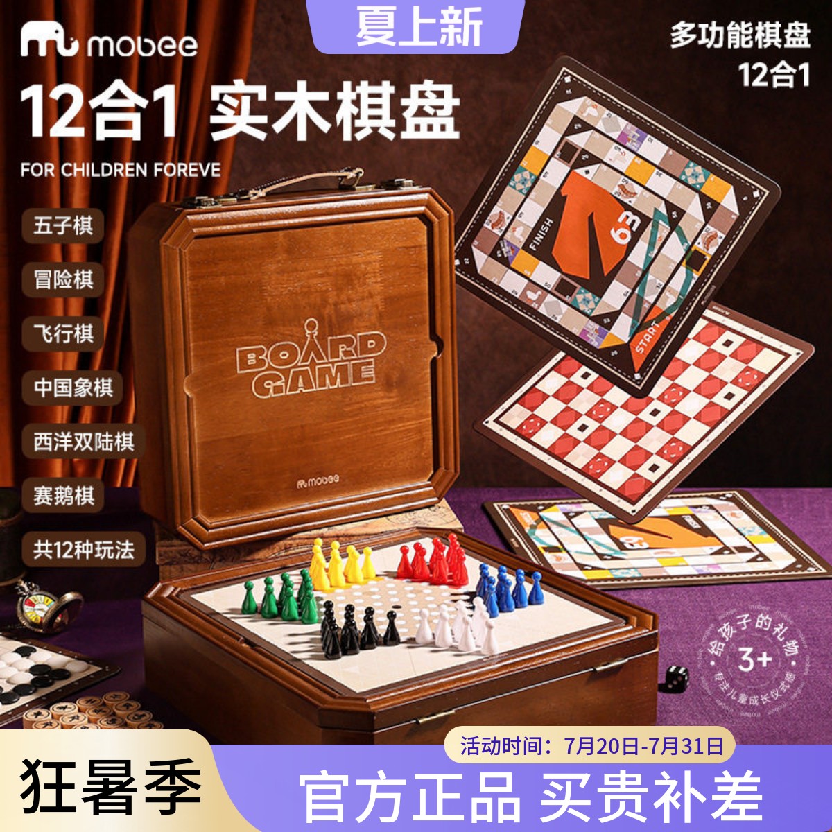 mobee多功能棋盘合一飞行棋五子围棋象棋跳实木儿童益智学生玩具
