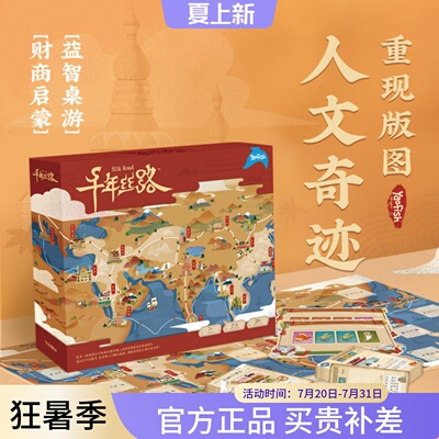yaofish鳐鳐鱼千年丝路儿童桌游