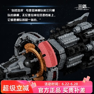 三体自然选择号战舰拼装模型素模手工涂装三体周边男女生日礼物