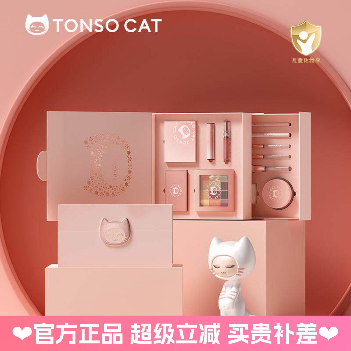 TONSOCAT童小喵儿童化妆品套装舞台妆小孩表演专用礼物彩妆元旦