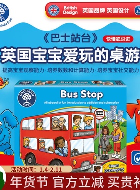 英国Orchard Toys巴士站台桌游bus stop儿童数感游戏益智亲子玩具