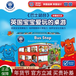 英国Orchard Toys巴士站台桌游bus stop儿童数感游戏益智亲子玩具