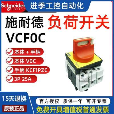 原装施耐德 隔离开关 负荷开关 VCF0C KCF1PZC+V0C 25A询价