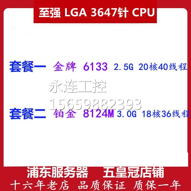 ￥Intel/英特尔 Gold金牌6133铂金8124M金银铜正式版CPU询价-封面