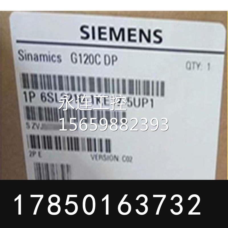 ￥6SL3210-1KE17-5UP1全新G120C变频器3KW6SL32101KE175UP1询价