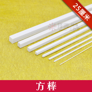 [实心方棒]ABS改造棒0.5*0.5/1*1/1.5*1.5/2*2/3*3/4*4/5*5/6*6mm