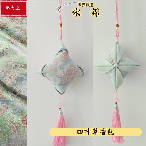 宋锦四叶草香包香囊高端古风古方驱蚊随身汉服挂件