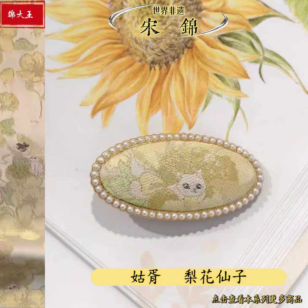姑胥 梨花仙子系列 宋锦桑蚕丝花朵手工发饰国风非遗新中式送礼