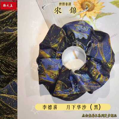 李德喜  月下华沙系列  宋锦手工桑蚕丝黑金发饰国风非遗新中式