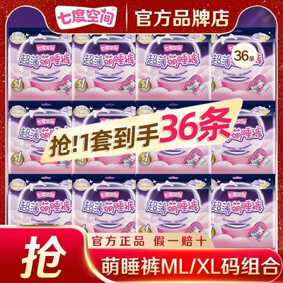 七度空间安心安睡拉拉裤女经期用