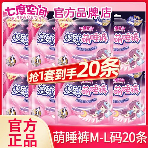 七度空间萌睡裤安睡裤女经期防漏