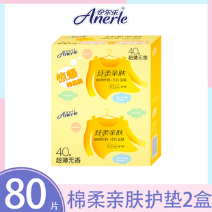 安尔乐护垫亲肤超薄透气日用迷你155mm姨妈卫生巾官方正品旗舰店