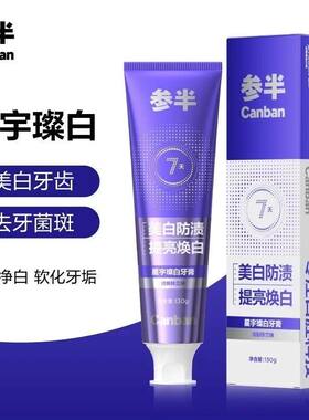 参半oralshark星宇璨白牙膏清新铃兰味130g细腻净白提亮防渍牙膏