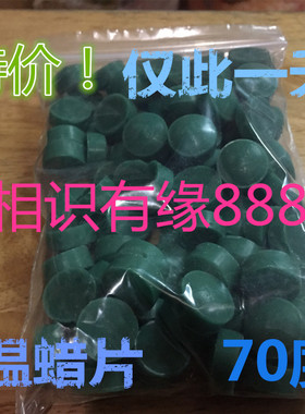 示温蜡片 试温腊片 感温蜡片 测温蜡片 70度 绿色 特价 示温片