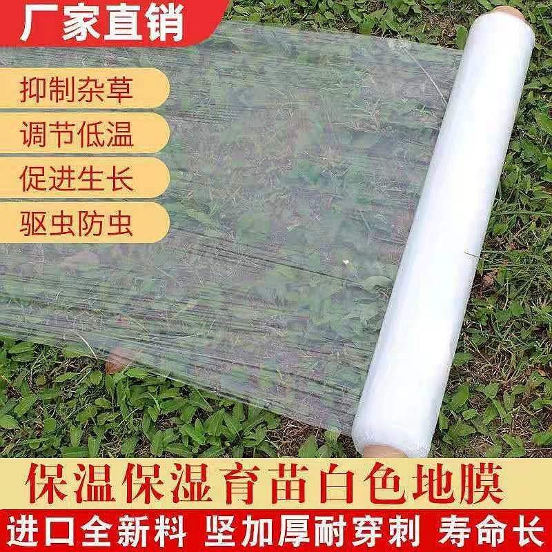 种菜专用地膜农用塑料膜育苗保温保湿蔬菜保护建筑公路发鹏种地透怎么看?