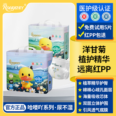 柔丫哈喽吖纸尿裤拉拉裤洋甘菊精华护臀婴儿三安认证尿不湿超薄