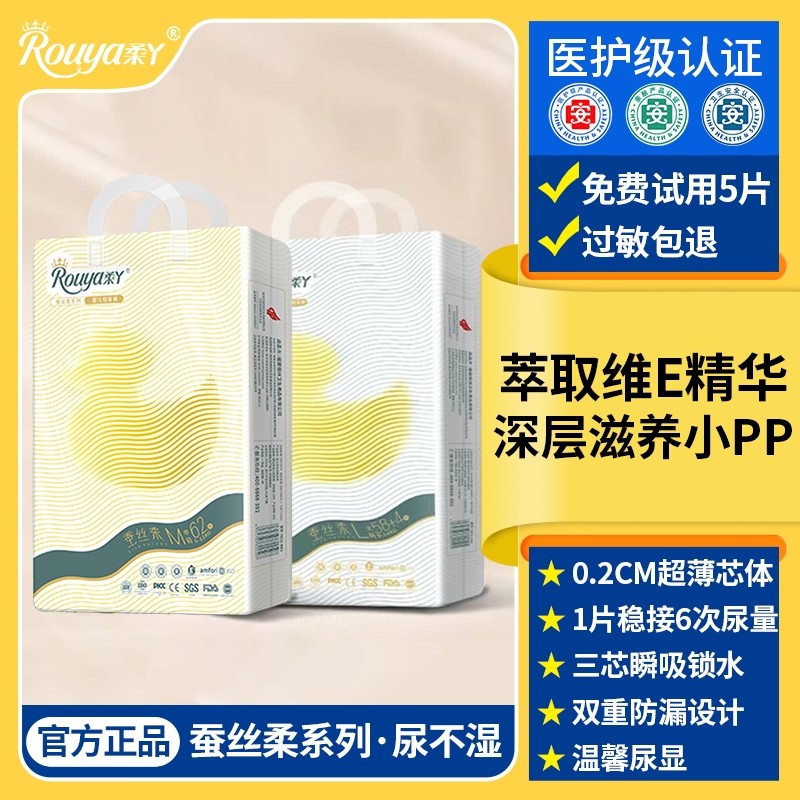【蚕丝柔4包】柔丫蚕丝柔纸尿裤拉拉裤医护级婴儿尿不湿维E精华