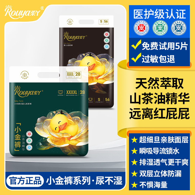 【山茶油纸尿裤】柔丫小金裤尿不湿三安认证山茶油精华拉拉裤