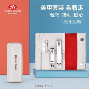 777指甲刀套装 1501N 指甲剪指甲钳修容美护修甲美甲礼物礼品TSG