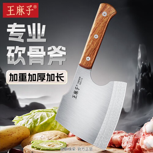 王麻子砍斩剁大骨斧头刀冻肉厨房刀具菜刀加重加厚申木贰2#金刚斧