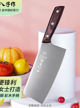 十八子作 阳江十八子菜刀 轻便女士刀 祥韵切片刀SL2218-B