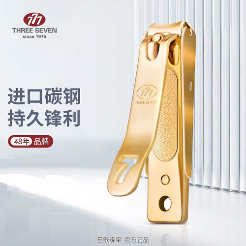 777指甲刀防飞溅死皮平口剪单个中号甲沟炎灰厚嵌甲EN-671GS