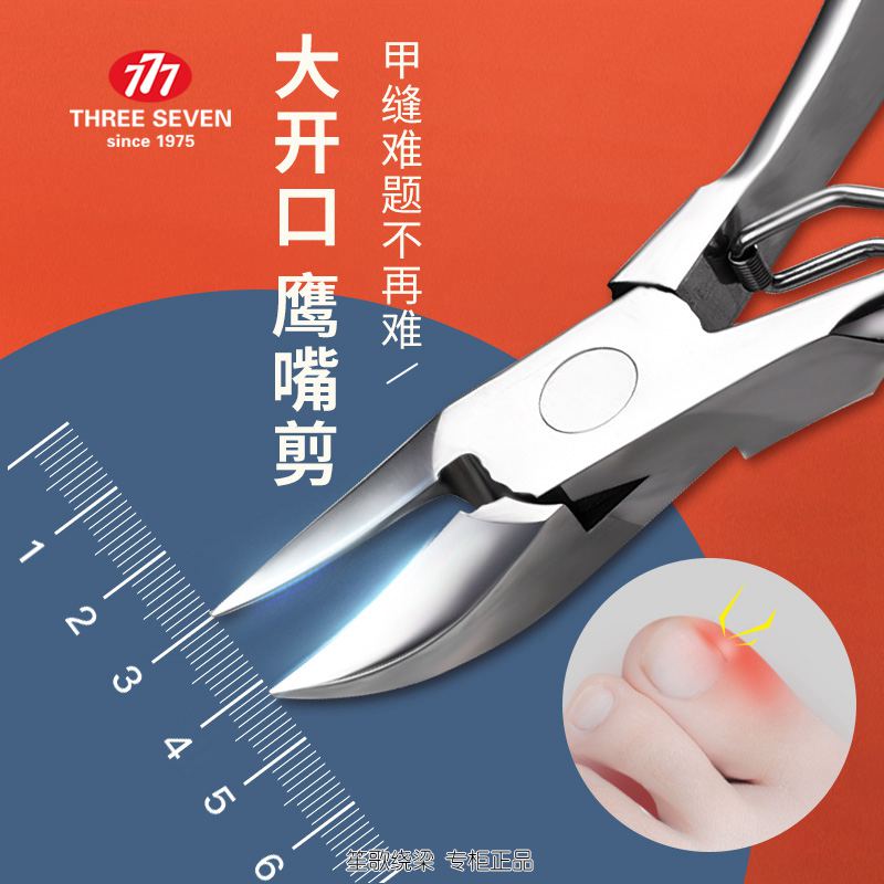 777指甲钳甲沟炎指甲刀指甲剪嵌甲钳死皮钳鹰嘴钳美甲修足PN-8072