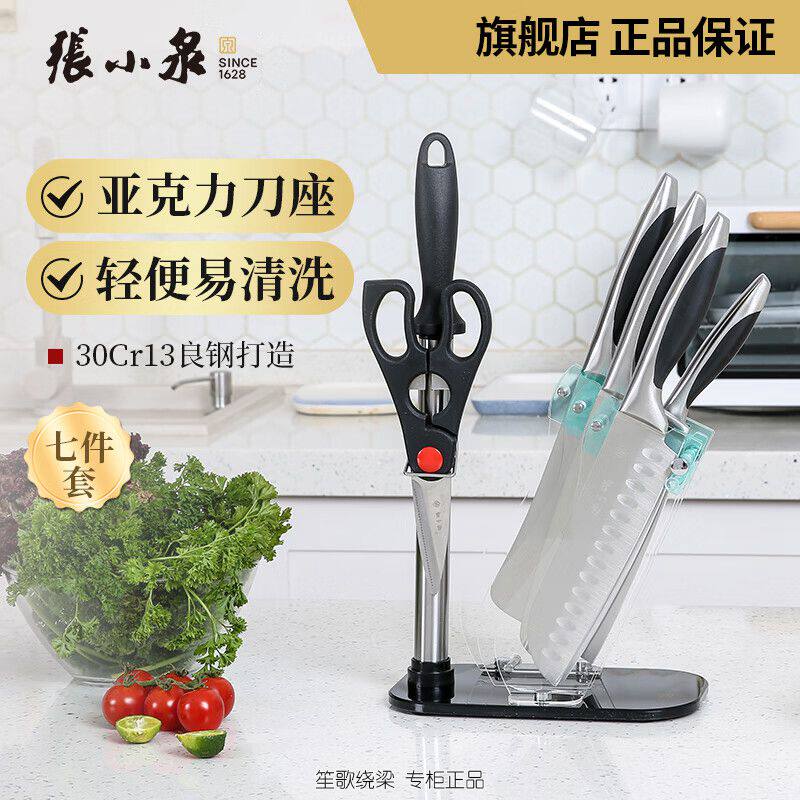 张小泉 刀具套装七件套 套刀 菜刀斩骨刀多用刀水果刀磨刀棒N5493怎么看?