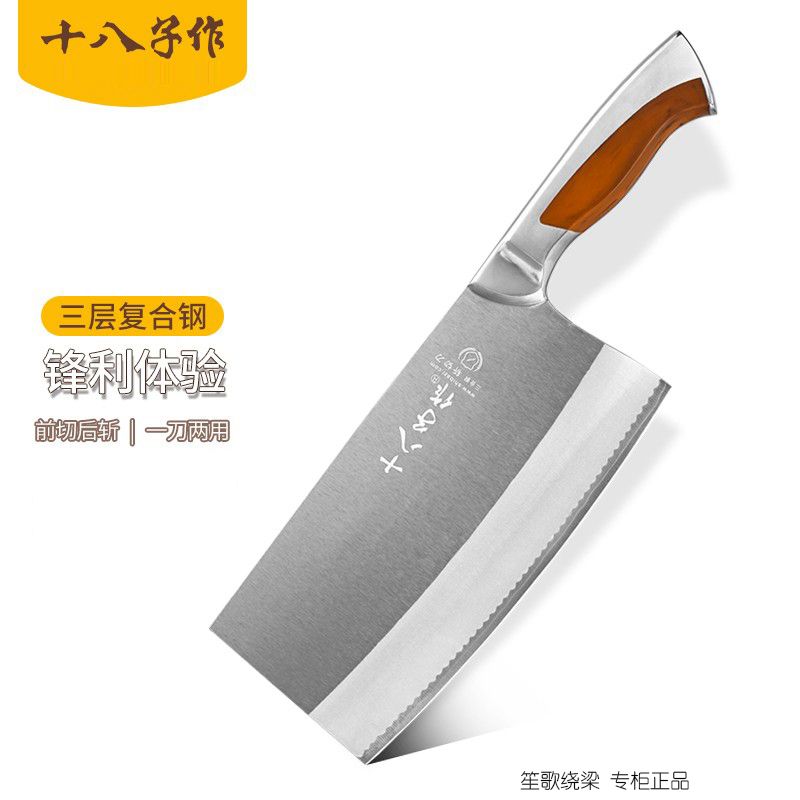 十八子作 阳江十八子 切菜刀厨房刀具 钢刃斩切刀 G2001-A