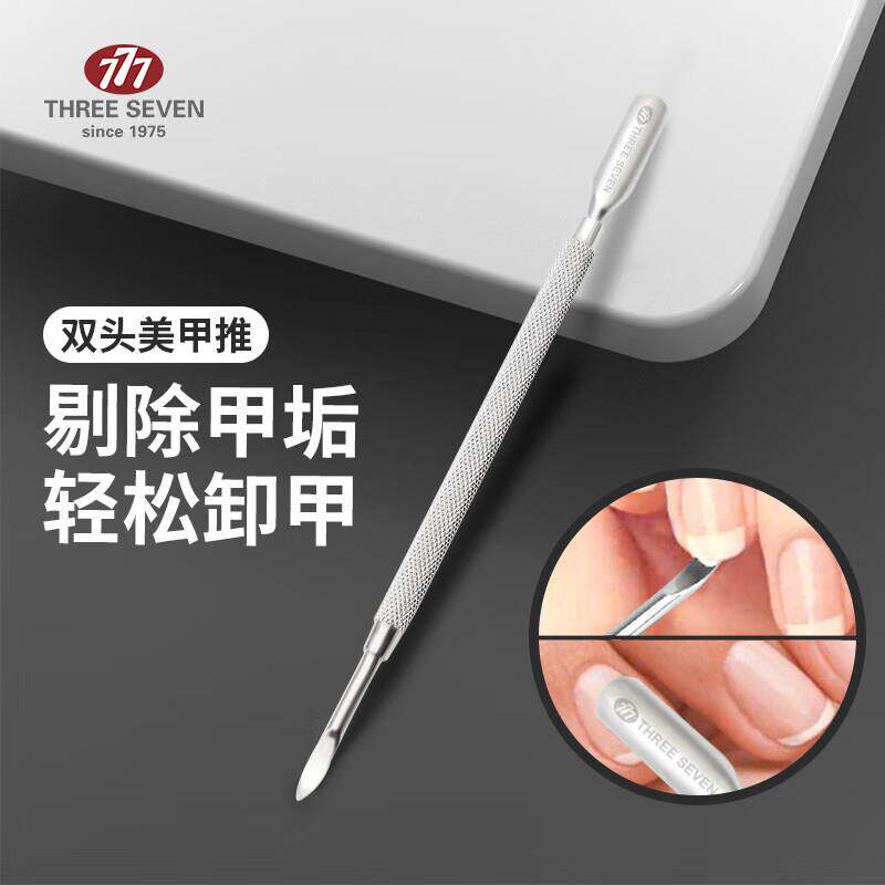 777死皮推双头不锈钢美甲去倒刺死皮开叉专用工具PM-443/银/双头