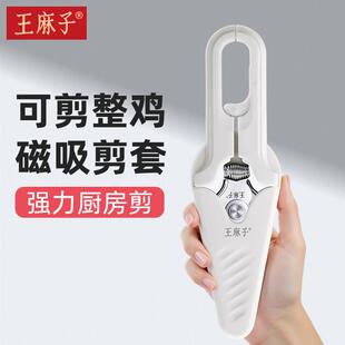 王麻子讯彩剪刀剪鸡鸭鹅骨头专用杀鱼强力厨房剪带磁吸剪套白色