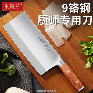 王麻子9铬18钼钒复合钢厨师专用切菜刀肉片锋利厨房寅木壹2号桑刀
