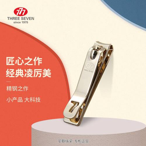 777指甲刀单个便携指甲剪指甲钳中号带锉修甲PN-671G金色（进口）
