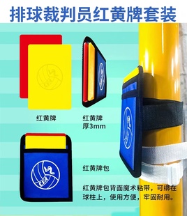 排球气排球执裁红黄牌标准尺寸专业赛事裁判用品中国排协指定规格