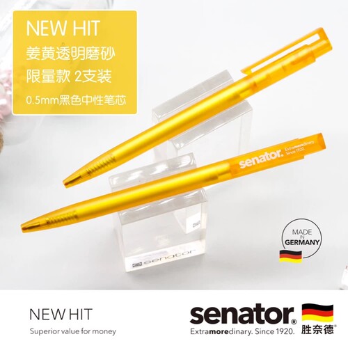 SENATOR磨砂中性笔两支装