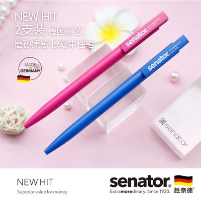 SENATOR磨砂中性笔两支装