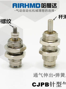 微型外螺纹针形气缸 小型 气动CJPB6/CJPB10/CJPB15*5/10/15/20-B