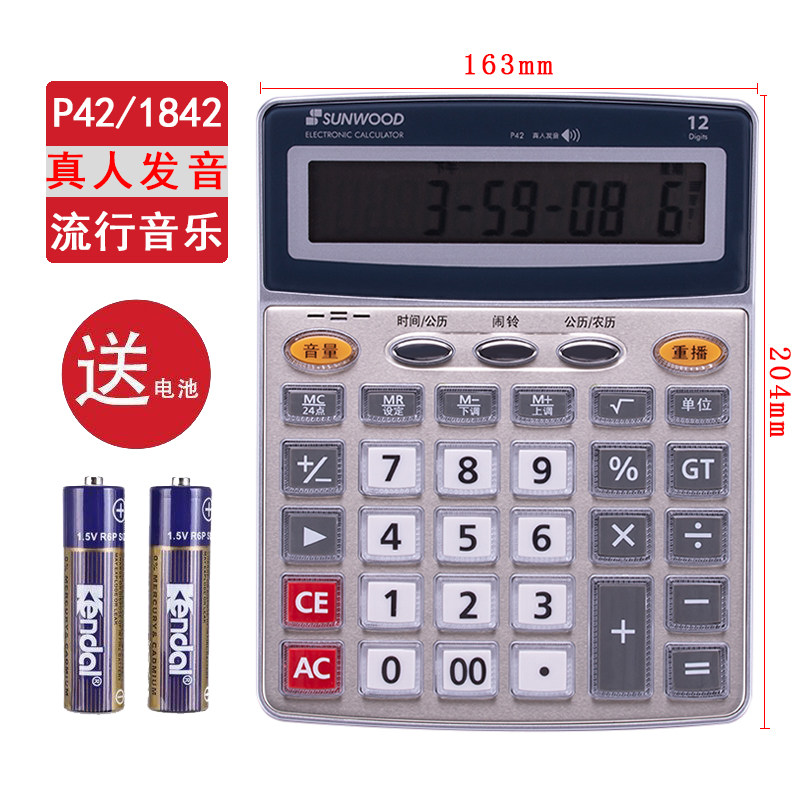三木大屏1842/P42计算器真人语音计算器大按键桌面办公财务计算器