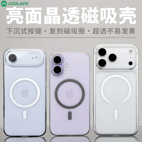 酷安酷品晶透磁吸适用iPhone17手机壳新款Air苹果ProMax透明外壳超薄PC保护套镂空按键抗黄硬壳简约高级感