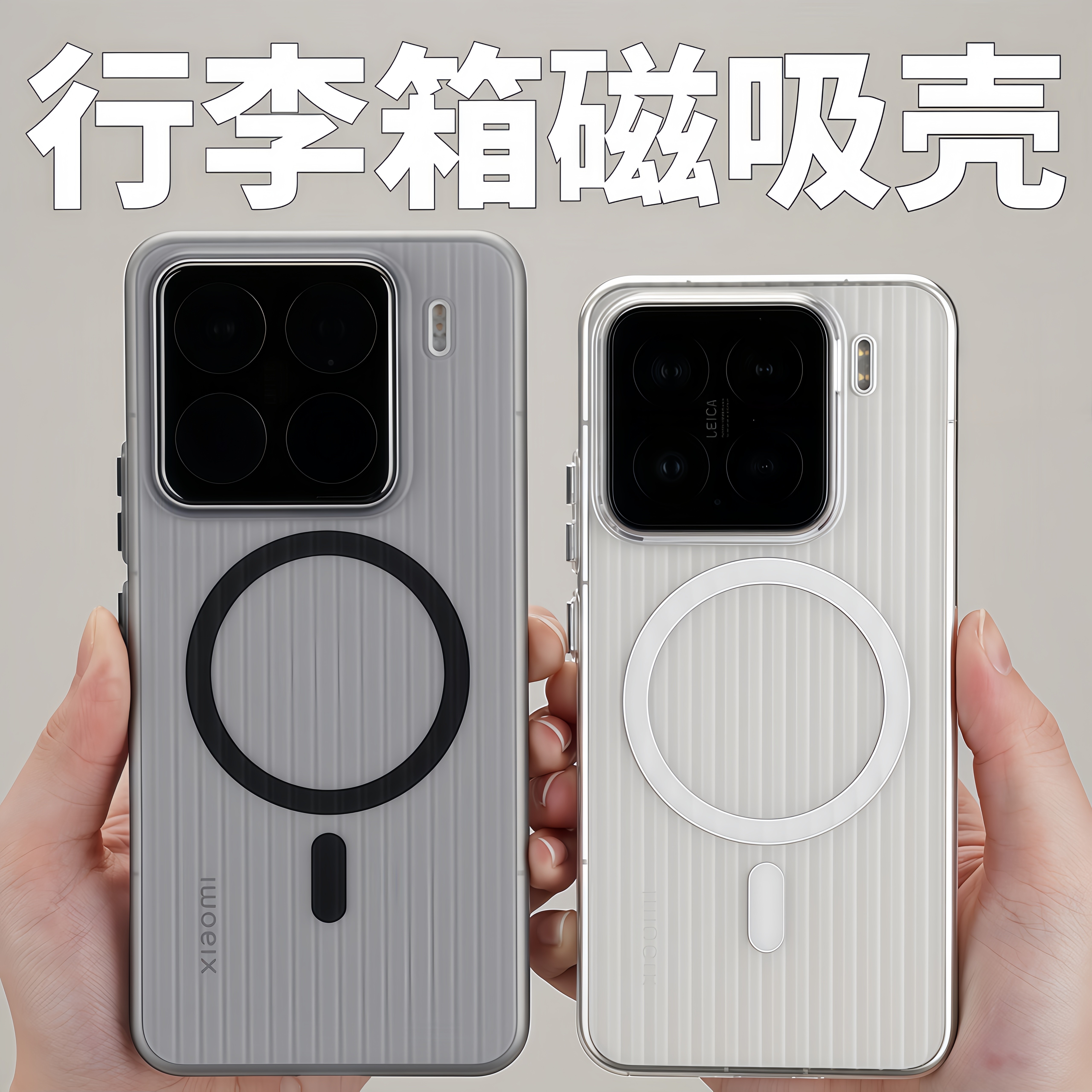酷安酷品行李箱磁吸适用小米15手机壳官方ultra新款xiaomispro专用外壳透明不易发黄超薄光栅瓦楞pc保护套