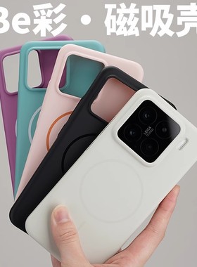 酷安酷品适用小米15多彩肤感磁吸防摔手机壳白色简约13ultra全包14Pro超薄PC磨砂简约防摔轻薄硬壳