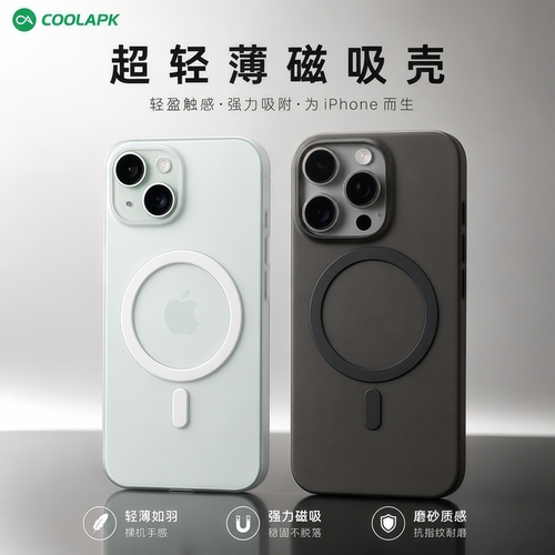 酷安酷品iphone16pro手机壳超轻薄pp磁吸裸感镜头大孔半透明全包15promax磨砂抗指纹外壳e抗黄plus保护套白色