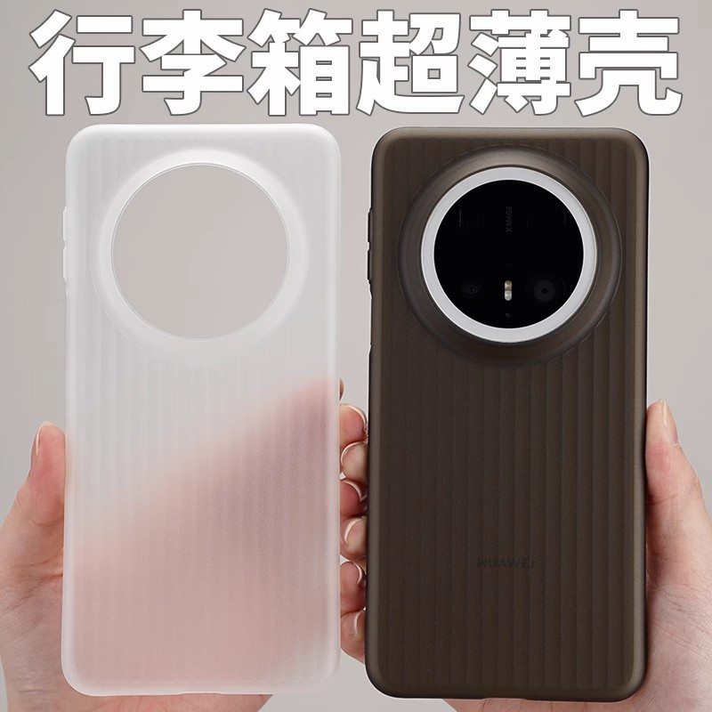 酷安酷品超薄行李箱适用华为Mate70Pro+手机壳新款轻薄竖纹半透明pp外壳微磨砂抗指纹简约全包纯色保护套抗黄