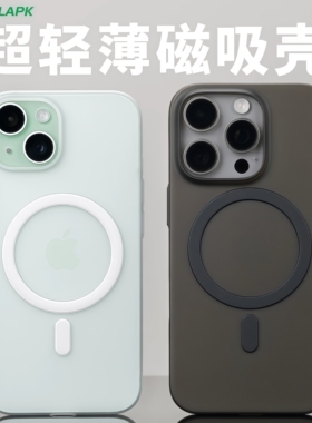 酷安酷品超薄磁吸适用iPhone16Pro手机壳半透明磁吸全包按键15max轻薄PP磨砂抗指纹外壳e抗黄plus保护套白色