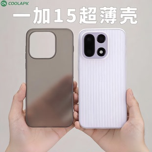 酷安酷品一加15t手机壳超薄磨砂行李箱全包半透明pp不易发黄Ace6保护套瓦楞手感磨砂抗指纹简约