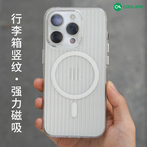 酷安酷品适用iPhone15Pro超薄PC磁吸手机壳行李箱竖纹全包max磨砂简约plus瓦楞光栅简约个性保护套