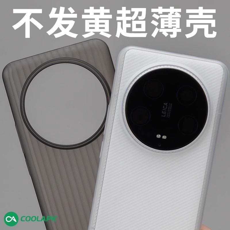 酷安酷品适用小米14Ultra超薄行李箱手机壳半透明微磨砂全包简约不会发黄瓦楞光栅保护套