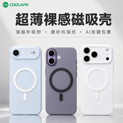 酷安酷品适用iPhone17超薄磁吸手机壳新款苹果18ProMax废键精孔半透磨砂Air外壳轻薄pp保护套AI相机按键全包