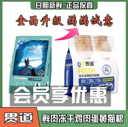 贯道全价全期鸡肉冻干猫粮蛋黄蓝猫银渐层加菲布偶通用成幼粮3斤