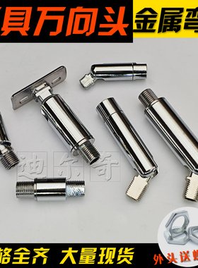 灯具万向弯头金属90度M8接头台壁灯头M10定型转向支架diy配件